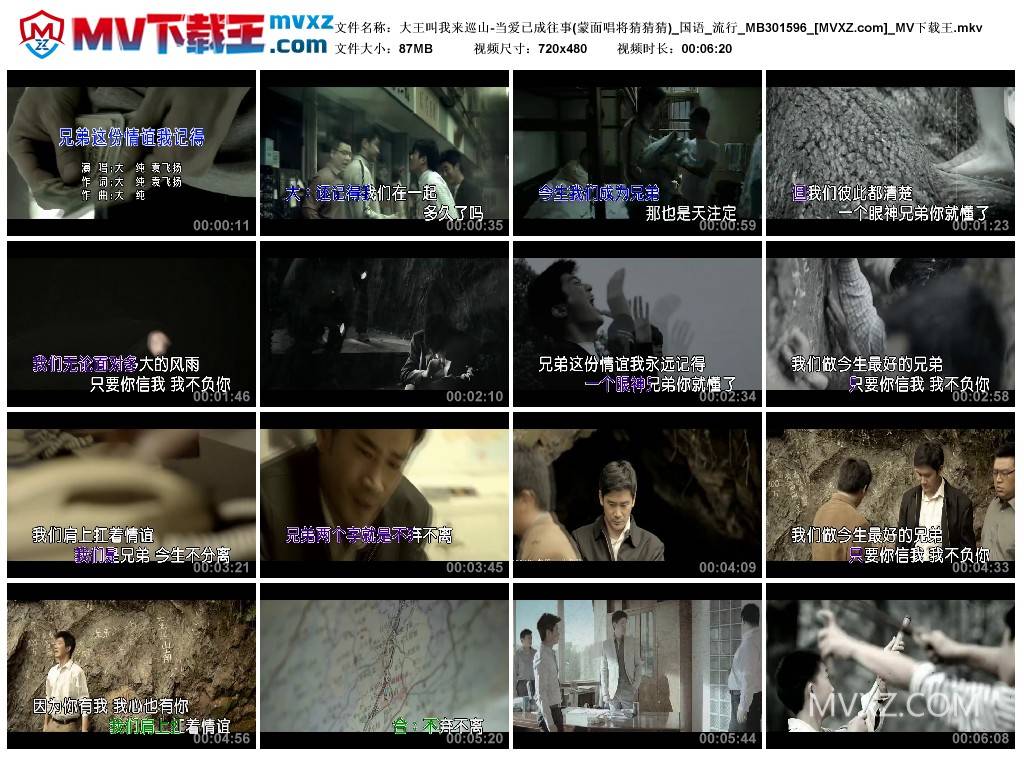 大王叫我来巡山-当爱已成往事(蒙面唱将猜猜猜)_国语_流行_MB301596